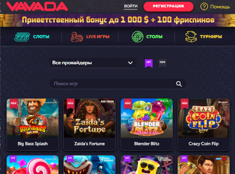 Сайт Vavada Casino (казино Вавада).